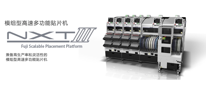 富士貼片機NXT-M3III